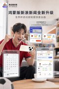 了给鸿蒙用户打制更具沉浸感的不雅赛体验 